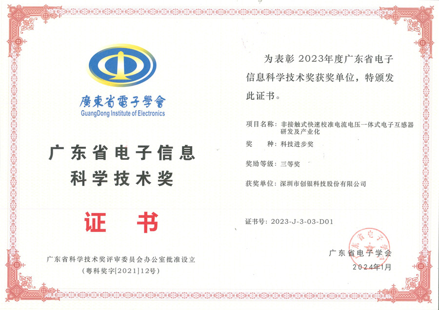 4188云顶集团“非接触式”项目荣获“广东省电子信息科学技术奖”