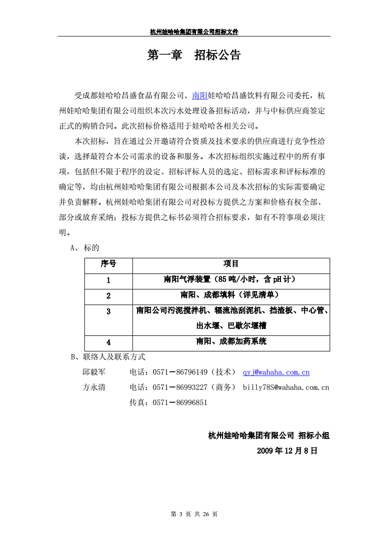 四川省遂寧市河東新區二期生活污水處理廠PP項目公開招標采購